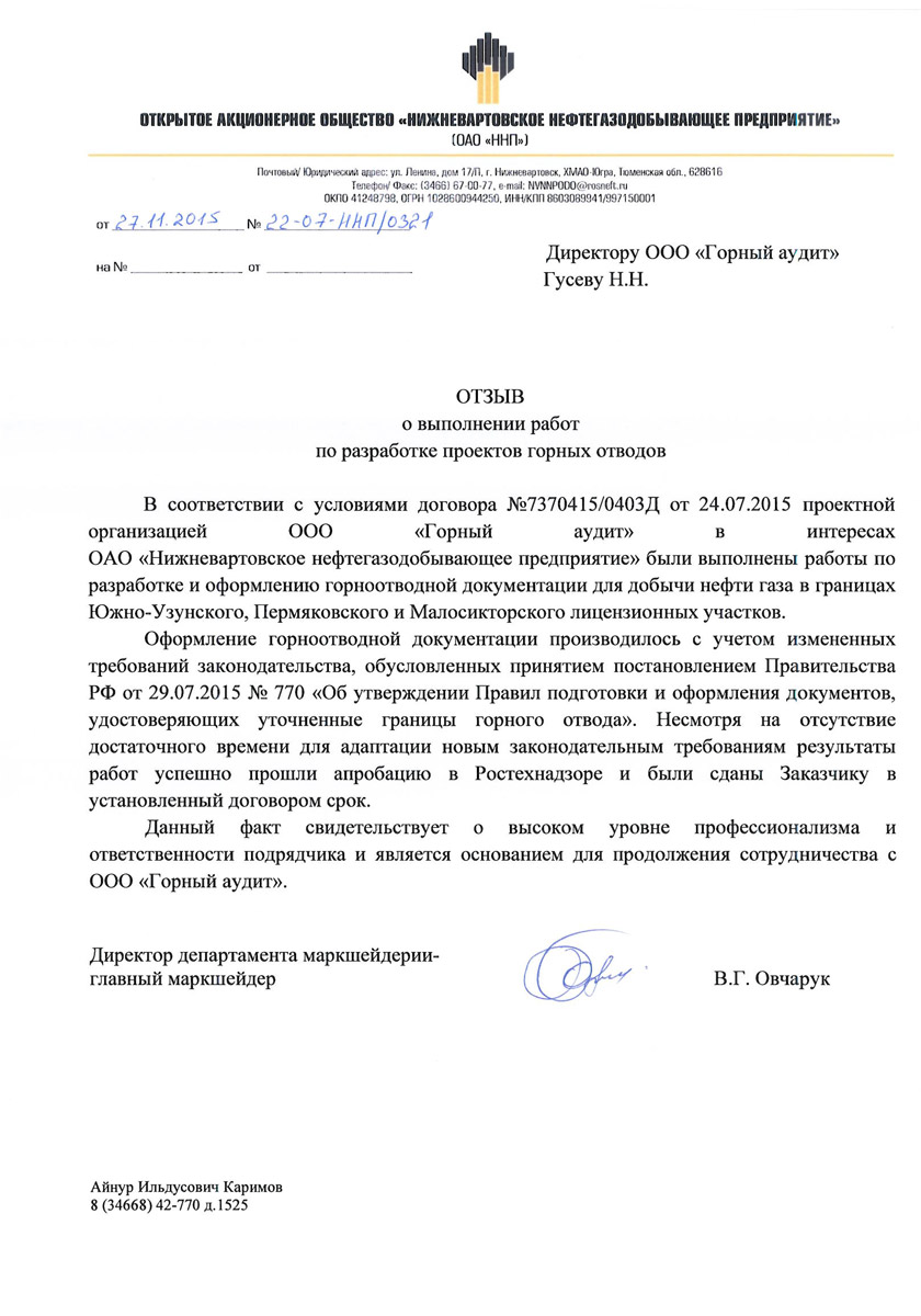 Проект горного отвода ростехнадзор