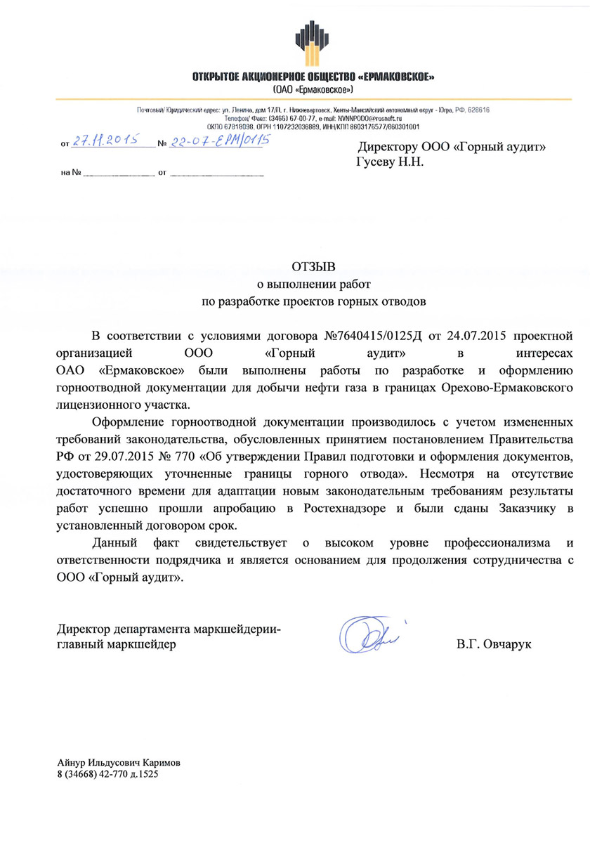 Проект горного отвода ростехнадзор
