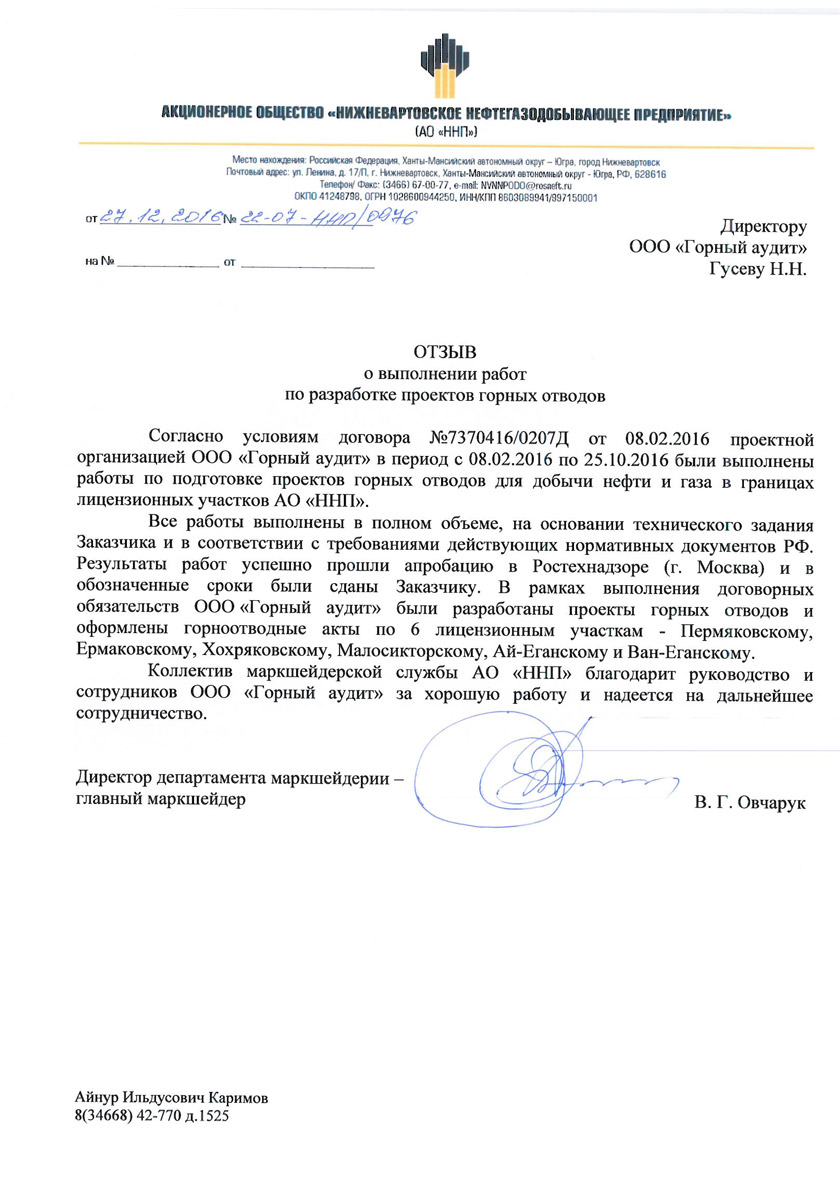 Проект горного отвода ростехнадзор